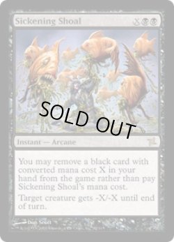 画像1: 不快な群れ/Sickening Shoal (BOK)