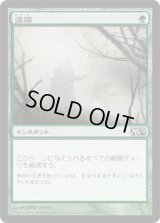 濃霧/Fog (M12)