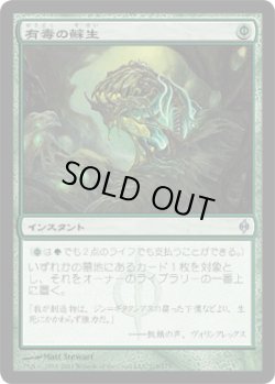 画像1: 有毒の蘇生/Noxious Revival (NPH)