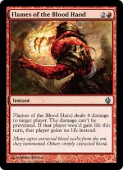 画像1: 血の手の炎/Flames of the Blood Hand (PD2)