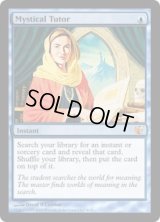 神秘の教示者/Mystical Tutor (V09)