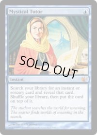 神秘の教示者/Mystical Tutor (V09)