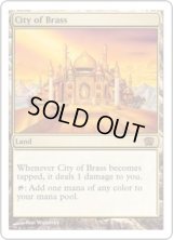 真鍮の都/City of Brass (8ED)