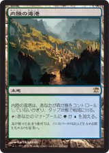 内陸の湾港/Hinterland Harbor (ISD)