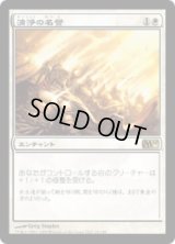 清浄の名誉/Honor of the Pure (M10)