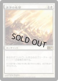 清浄の名誉/Honor of the Pure (M10)