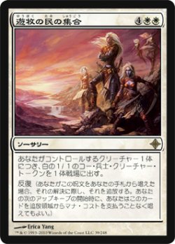 画像1: 遊牧の民の集合/Nomads Assembly (ROE)