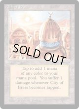 真鍮の都/City of Brass (ARN)