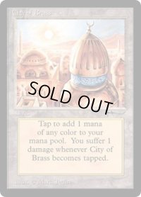 真鍮の都/City of Brass (ARN)