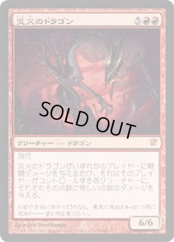 画像1: 災火のドラゴン/Balefire Dragon (ISD)