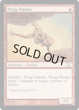モグの狂信者/Mogg Fanatic (10E)