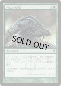 内にいる獣/Beast Within (NPH)