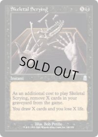占骨術/Skeletal Scrying (ODY)