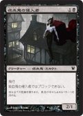 吸血鬼の侵入者/Vampire Interloper (ISD)