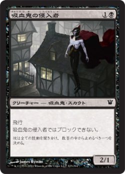 画像1: 吸血鬼の侵入者/Vampire Interloper (ISD)