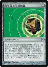 地平線の呪文爆弾/Horizon Spellbomb (SOM)