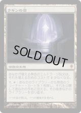 ウギンの目/Eye of Ugin (WWK)