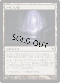 ウギンの目/Eye of Ugin (WWK)