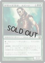 背教の主導者、エズーリ/Ezuri, Renegade Leader (SOM)
