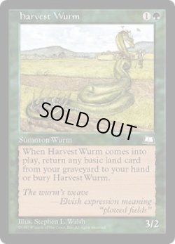 画像1: 収穫のワーム/Harvest Wurm (WTH)