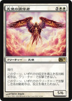 画像1: 天使の調停者/Angelic Arbiter (M11)