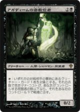 アガディームの密教信者/Agadeem Occultist (WWK)