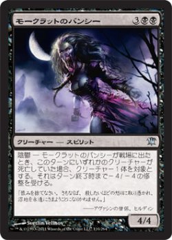 画像1: モークラットのバンシー/Morkrut Banshee (ISD)