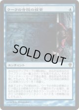 ウーラの寺院の探索/Quest for Ula's Temple (WWK)