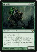 化膿獣/Putrefax (SOM)