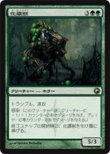 化膿獣/Putrefax (SOM)