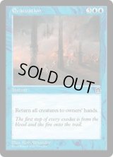 脱出/Evacuation (STH)