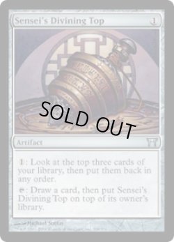 画像1: 師範の占い独楽/Sensei's Divining Top (CHK)