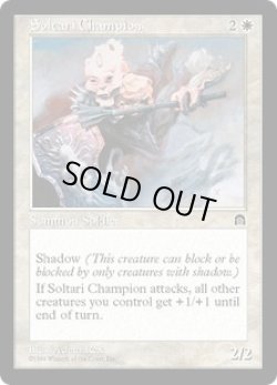 画像1: サルタリーのチャンピオン/Soltari Champion (STH)