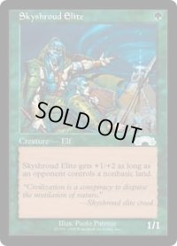 スカイシュラウドの精鋭/Skyshroud Elite (EXO)