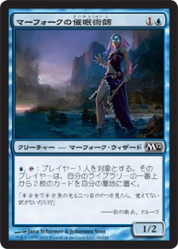 画像1: マーフォークの催眠術師/Merfolk Mesmerist (M12)