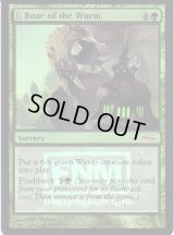 ワームの咆哮/Roar of the Wurm (FNM)