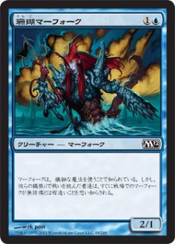 画像1: 珊瑚マーフォーク/Coral Merfolk (M12)