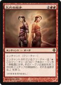 欠片の双子/Splinter Twin (ROE)