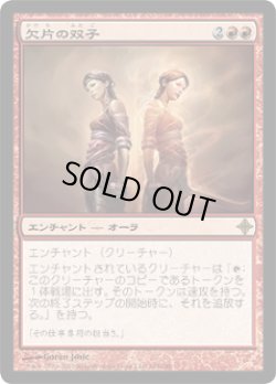 画像1: 欠片の双子/Splinter Twin (ROE)