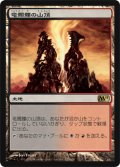 竜髑髏の山頂/Dragonskull Summit (M11)