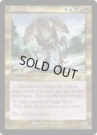 スリヴァーの首領/Sliver Overlord (SCG)