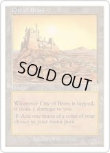 真鍮の都/City of Brass (6ED)