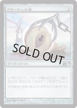 クラーケンの目/Kraken's Eye (M12)