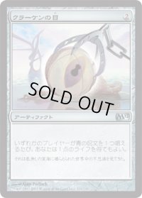 クラーケンの目/Kraken's Eye (M12)