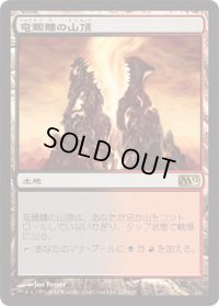 竜髑髏の山頂/Dragonskull Summit (M12)
