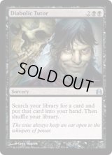 魔性の教示者/Diabolic Tutor (CMD)