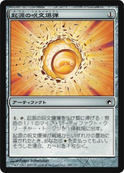 画像1: 起源の呪文爆弾/Origin Spellbomb (SOM)