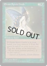 エルフの指導霊/Elvish Spirit Guide (ALL)