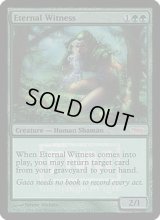 永遠の証人/Eternal Witness (FNM)