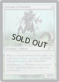 コジレックの職工/Artisan of Kozilek (FNM)